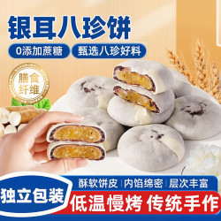 麦酥园 银耳八珍饼0加蔗糖休闲零食饼干糕点心营养早餐健脾养胃养生300g