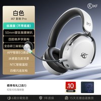 iKF 影刺Pro 四模蓝牙游戏耳机