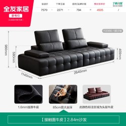 全友 112066 劳伦斯真皮沙发 2.84m 黑色