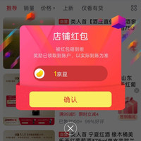 京东类人葡萄酒、关注得京豆