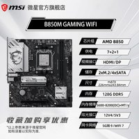 移动端：微星 amd r7 7800X3d/7500f/7600搭微星B650迫击炮台式电脑主板cpu套装