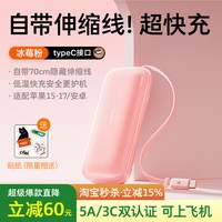 移动端:图拉斯 20000毫安 充电宝 自带线 10000mAh,20000mAh