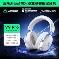 移动端：迈从 V9 Pro 头戴式三模游戏耳机