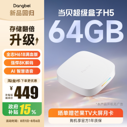 当贝 DBH1 蓝牙版 4K电视盒子 白色