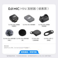 移动端：大疆 Mic Mini 无线麦克风 Lightning连接头