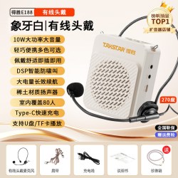 得胜 E188小蜜蜂扩音器上课教师用导游喊话器促销扬声器