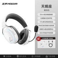 觅声 天蝎座带底座版2.4G四模无线游戏耳机头戴式电脑电竞游戏专用