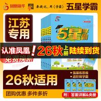 移动端：《小学学霸》 （2024版、年级/科目/版本任选）