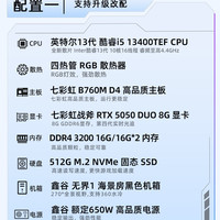 移动端：七彩虹 游戏性能 组装电脑台式机 RTX5060Ti 8G显卡 RTX5060 8G显卡 i5 13400f处理器