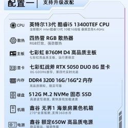 七彩虹 游戏性能 组装电脑台式机 RTX5060Ti 8G显卡 RTX5060 8G显卡 i5 13400f处理器