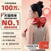 MOJE R3肩颈按摩仪
