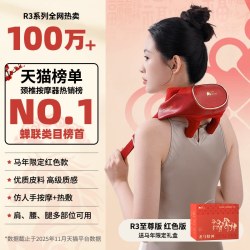 MOJE R3肩颈按摩仪