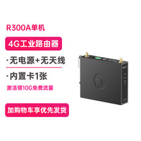 移动端：花生棒 蒲公英4G无线工业级路由器R300A插卡wifi联网lte全网通远程PLC