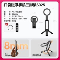 移动端：Ulanzi MA60口袋磁吸手机三脚架便携拍摄支架适用iPhone苹果magsafe桌面支撑架安卓通用手持拍照自拍杆