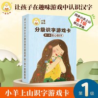 88VIP：官方旗舰店小羊上山识字卡6盒全套