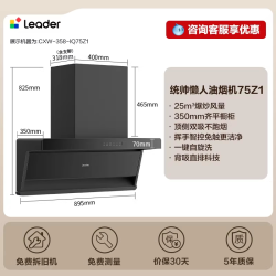 Leader 海尔出品统帅抽油烟机顶侧双吸75Z1厨房家用大吸力脱排官方旗舰店