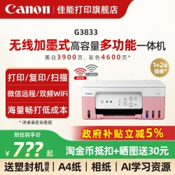 佳能 G6080 彩色喷墨一体机 黑色