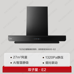 老板 ［双子星新机皇］老板抽油烟机燃气灶套装E2P家用大吸力