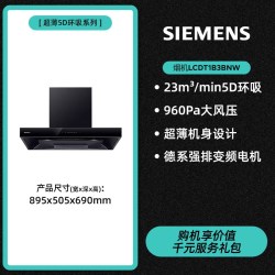 西门子 5D欧式变频吸抽油烟机大吸力大风量自清洁家用顶吸FA95