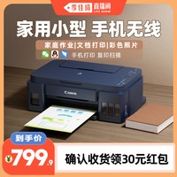 佳能 G1820墨仓式原装连供打印机复印扫描家用办公手机无线一体机小型彩色喷墨A4 G3811