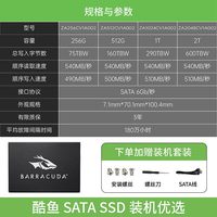 移动端：希捷 酷鱼内置固态硬盘sata 1TB