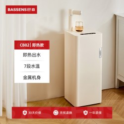 巴森 即热式茶吧机高端多功能家用智能下置水桶制冷饮水机2026新款