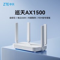 中兴 巡天AX1500 双频1500M 家用千兆Mesh无线路由器 Wi-Fi 6 白色 单个装