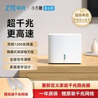 中兴 小方糖 AC1200 双频1200M 家用千兆Mesh无线路由器 Wi-Fi 5 白色 单个装