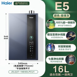 海尔 JSLQ27-16E5DLPCU1 水伺服零冷水 16L 天然气燃气热水器