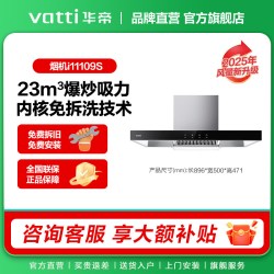 华帝 i11139家用油烟机厨房抽油烟机吸油烟机抽烟机官方旗舰店正品