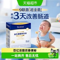 合生元 益生菌超金菌含双歧杆菌52g 2g*26袋