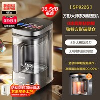移动端、88VIP：苏泊尔 SP922S 低音 破壁机