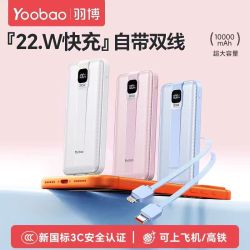 羽博 自带线充电宝22.5W双向快充10000毫安大容量便携小巧移动电源