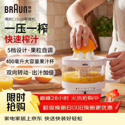 BRAUN 柳橙机CJ3000手压式橙汁机家用自动小型电动榨汁机新鲜水果榨汁机