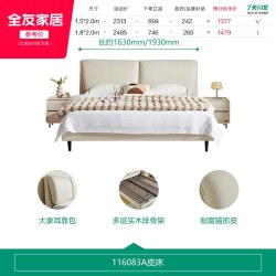 全友 116083 双人床 1.5*2m 米白猫抓皮