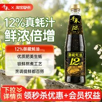 88VIP：千禾 御藏蚝油510g*1瓶