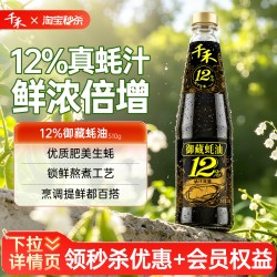 千禾 御藏蚝油510g*1瓶