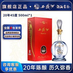 西凤酒 20年 52度 凤香型 500ml*6瓶整箱装