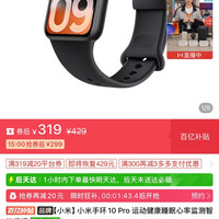 小米 10pro手环 299