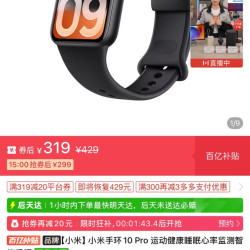小米 10pro手环 299