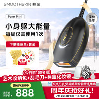 SMOOTHSKIN 脱毛仪PureMini全身私处激光腋下男女黑金智能测肤