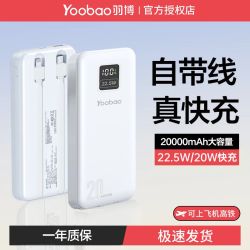羽博 自带线充电宝20000毫安22.5W快充大容量便携式移动电源