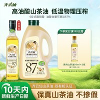 移动端：齐云仙 高油酸山茶油 500ml 瓶装