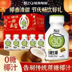 轻上 0糖生椰原味生榨椰汁 220ml*10瓶 包邮