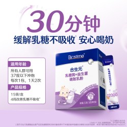 合生元 乳糖酶益生菌调制乳粉15袋*2盒