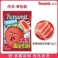 移动端：Bonumii 酸砂派果味酸砂软糖水果糖爆酸网红糖果橡皮糖过年零食72g