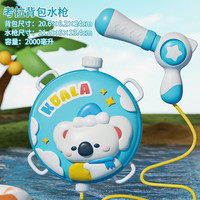 儿童玩具背包抽拉式喷水枪 2000ML