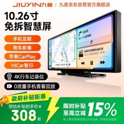 九音 车载智慧屏 无线CarPlay HiCar互联 导航仪