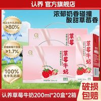 认养 草莓味牛奶 200ml*20盒*2箱