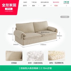 全友 111199 奶油风亚麻布艺沙发 2.19m 奶咖色